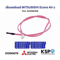ราคา เซ็นเซอร์แอร์ เซ็นเซอร์อุณหภูมิ MITSUBISHI Econo Air s Part. E12A89308 อะไหล่แอร์ (24669598606)