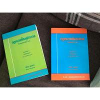 ราคา หนังสือกฎหมาย ล้มละลาย ฟื้นฟูกิจการ อ.เอื้อน (1158783878)