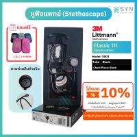 ราคา ของแท้ (Authentic ) หูฟัง Stethoscope 3M Littmann Classic III สี 5803 Black (Black/Black)(สินค้าพร้อมส่งจากไทย) (22936863066)