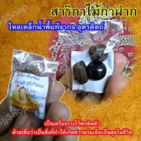 ราคา ชุดสาริกาลิ้นทอง 1 ชุด แร่น้ำพี้ไหลดำ หรือเขียว ก้อนเหล็กน้ำพี้แท้จากจังหวัดอุตรดิตถ์ มีสินค้าพร้อมส่ง (6587733042)