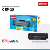 ราคา ตลับหมึก CANON EP-25 ใช้กับปริ้นเตอร์ รุ่น LaserShot LBP1210 (7553587472)
