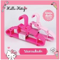 ราคา ไม้แขวนเสื้อเด็ก Hello Kitty 1 pack มี 10 ชิ้น ลิขสิทธิ์แท้ (21076058161)