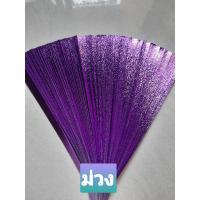 ราคา กระดาษพับดาวเรนโบว์สีม่วงวิ้งๆวับๆ (4655119881)