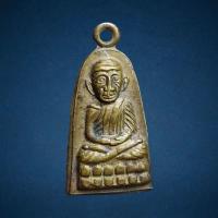 ราคา เหรียญรุ่นทะเลซุง หลวงปู่ทวด วัดช้างให้ ปัตตานี ปี2508 พิมพ์กลาง (25654518613)