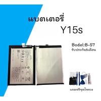 ราคา แบต Y15S Battery​ Y15S แบตเตอรี่​โทรศัพท์​มือถือ​ Y15S แบตเตอรี่Y15S รับประกัน 6 ​เดือน แถมชุดไขควง (22131496612)