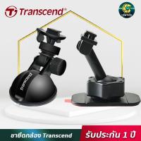 ราคา ขายึด กล้องติดรถยนต์ ขายึดกล้อง ขาดูดกระจกกล้องติดรถ ขายึดกล้องแบบกาว สำหรับกล้องติดรถ Transcend DrivePro (5578165954)