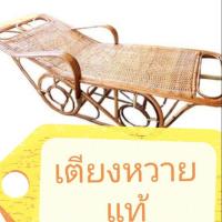 ราคา เตียงหวาย แท้ ส่งฟรี (3340677385)