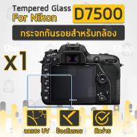 ราคา กระจกกันรอยสำหรับกล้อง Nikon รุ่น D7500 ฟิล์มกันรอย กระจกนิรภัย ฟิล์มกระจก - Tempered Glass Screen Scratch-resistant Pro (6348766758)