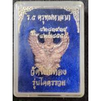 ราคา พญาครุฑ รุ่นสอง โคตรรวย ปี 2537 เนื้อเงิน หลวงพ่อวราห์ วัดโพธิทอง (11232730322)