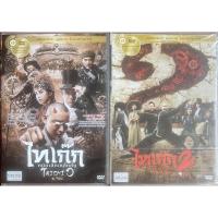 ราคา Tai Chi O 1-2(DVD Thai audio only)/ไทเก๊ก หมัดเล็กเหล็กตัน 1-2(ดีวีดีฉบับพากย์ไทยเท่านั้น) (7009692824)