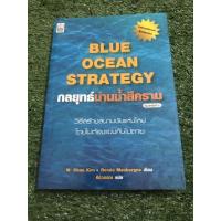 ราคา Blue Ocean Strategyกลยุทธ์น่านน้ำสีคราม (4382790007)