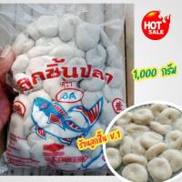 ราคา ลูกชิ้นปลา (ปลาบุ๋ม)ตรา 8Aลูกชิ้นปลาบุ๋มอย่างดี เนื้อเหนียวนุ่ม อร่อย สินค้าคุณภาพ สะอาด ปลอดภัย น้ำหนัก 1,000กรัม (24321238894)