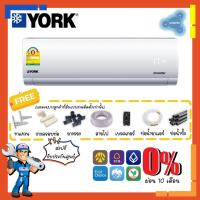ราคา [ส่งฟรี] แอร์ ยอร์ค YORK Inverter รุ่น MOTION - YJHJ ระบบอินเวอร์เตอร์ ฟอกอากาศ (1490035187)