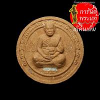 ราคา พระผง อุดมโชคทรัพย์ทวี พ่อท่านนวล ปริสุทโธ ฝังตะกรุดเงิน (6269304503)