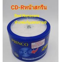 ราคา Princo CD-R printable cd แผ่นซีดี หน้าสกรีน 80min/700MB 50แผ่น (7616692641)