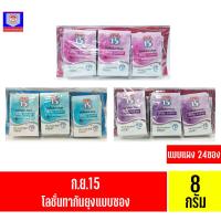 ราคา ก.ย.15 โลชั่นกันยุงแบบแผง บรรจุ24ซอง ขนาด 8มล. (23748321041)