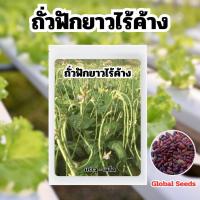 ราคา เมล็ดพันธุ์ ถั่วพุ่ม ถั่วฟักยาวไร้ค้าง น้ำหนัก 20 กรัม (40252649628)