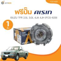 ราคา AISIN ฟรีปั๊ม ISUZU TFR 2.5L 3.0L 4JA 4JH (FCG-629) (24027422158)