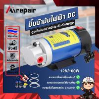ราคา ปั๊มดูดน้ำมันเครื่อง 12V 2-6L/min สำหรับรถยนต์-มอเตอร์ไซค์-รถกระบะ ปั๊มถ่ายเปลี่ยนน้ำมันดีเซล กันไฟลัดวงจร พกพาง่าย (43911960618)