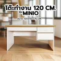 ราคา โต๊ะทำงาน รุ่น MINIO (มินิโอ) 3 ลิ้นชัก ขนาด 120 ซม. (40268502019)