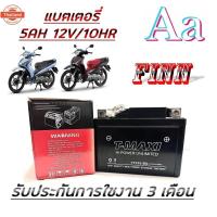 ราคา แตเตอรี่แห้ง สำหรั FINN Yamaha แตเตอรี่มอไซค์ ยามาฮ่า ฟิน115 แตเตอรี่ 5แอมป์ 12โวลท์ สตาร์ทมือ finn หัวฉีดทุกตัว (40813534649)