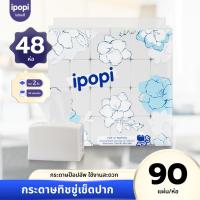 ราคา [ยกแพ็ค48ห่อ] ipopi กระดาษทิชชู่ ป๊อปอัพ แบบดึง เช็ดปาก เช็ดหน้า 90แผ่น หนา2ชั้น (27426422471)