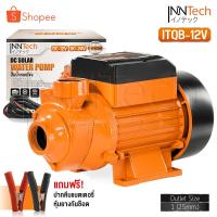 ราคา InnTech ปั๊มน้ำหอยโข่ง ปั๊มหอยโข่ง DC 12V ปั๊มน้ำ 350W ปั๊มโซล่า ขนาด 1 นิ้ว DC Solar Water Pump รุ่น ITQB-12V (22334531475)