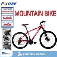 ราคา FOREVER จักรยานเสือภูเขา ขี่กลางแจ้ง เกียร์ SHIMANO 21 สปีด 24/26 นิ้ว โครงเหล็กคาร์บอนสูง จักรยานมีโช๊ค เดินทางสะดว (23574342796)