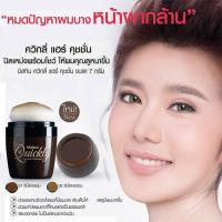 ราคา Mistine quickly Hair Cushion มิสทิน ควิกลี่ แฮร์ คุชชั่น ปิดผมขาว 7 กรัม (2901841247)