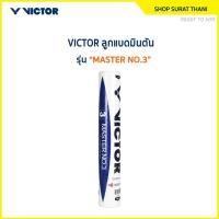 ราคา VICTOR ลูกแบดมินตัน รุ่น MASTER No.3 ( 1 หลอด 12 ลูก ) ST (24953297697)