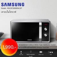 ราคา Samsung เตาอบไมโครเวฟ23ลิตร (6526688868)