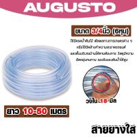 ราคา สายยางรดน้ำ 6หุน (3/4") เกรดA ใสหนา ยืดหยุ่นพิเศษ ไม่หักงอ ทนทาน ไม่เป็นตะไคร่น้ำ เลือกยาว 10-50 เมตร ล้างรถ (51008993351)