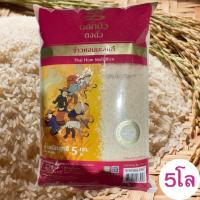 ราคา ข้าวตราดอกบัว ข้าวหอมมะลิ 100% 5กก. (27273876202)
