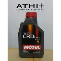 ราคา MOTUL น้ำมันเครื่องดีเซล CDRI PLUS / 5W30 (2810714786)