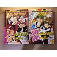 ราคา การ์ตูนบงกช รักใสๆของนักเขียนการ์ตูน 1-2 จบ ยกเซ็ต (14765587219)