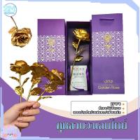 ราคา ดอกกุหลาบทอง ดอกกุหลาบสีทอง ดอกกุหลาบชุบทอง 24K พร้อมกล่อง+ถุง ของขวัญวันวาเลนไทน์สุดน่ารัก (47758507049)