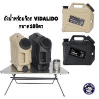 ราคา ถังน้ำ ​Vidalido พร้อมหัวก๊อก ขนาด 10ลิตร (17689260600)