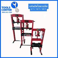 ราคา แท่นอัดไฮดรอลิค SHOP PRESS ขนาด 20 ตัน (22840123738)