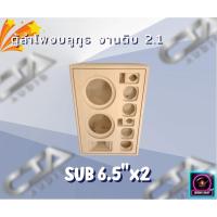 ราคา ตู้ทรงไท รุ่น LP265-P3-TF ลำโพงบลูทูธ DIY งานดิบ ซับเบสขนาด 6.5 นิ้ว สำหรับระบบแอมป์2.1 (20821398852)