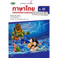 ราคา แบบฝึกทักษะ ภาษาไทย ม.3 เล่ม 2 วพ. /120.- /131030003002104 (7072508280)
