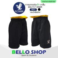 ราคา กางเกงวอร์ม ขาสั้น เด็ก fly hawk B511 (14893715504)