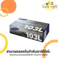 ราคา MLT-D103L Black TONER SAMSUNG (SU718A) ตลับหมึกโทนเนอร์ ของแท้ (14317464397)