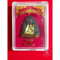 ราคา พระปิดตาหลวงพ่อแก้ว วัดเครือวัลย์ ปี2550 พระแท้100% (23684253952)