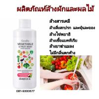 ราคา ผลิตภัณฑ์ล้างผักและผลไม้ ล้างสารเคมี ล้างยาฆ่าแมลง ล้างไข่พยาธิ ล้างเชื้อแบคทีเรีย ล้างสารตกค้าง ไม่มีกลิ่นตกค้าง (10017710858)