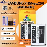 ราคา แบตเตอรี่ใช้สำหรับ SAMSUNG X150/Hero/X208 Battery/Battery JAMEMAX ประกัน 12เดือน (25971714048)