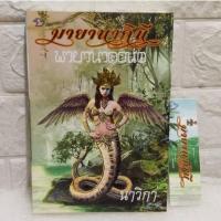 ราคา มายานาคินี-นาวิกา(อาริตา):หนังสือใหม่มือ1 (20086771211)