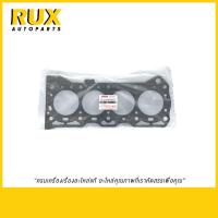 ราคา Suzuki ปะเก็นฝาสูบ Caribian คารีเบี่ยน (SJ413) (11141C86502B000) แท้ (3541308998)