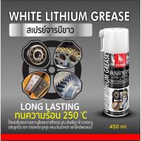 ราคา สเปรย์จารบีขาว 450ml SUMO WHITE LITHIUM GREASE 450ml SUMO (43073003065)