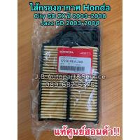 ราคา **แท้ศูนย์** ไส้กรองอากาศ Honda City GD ZX, Jazz GD ปี 2003-2008 รหัส.17220-REA-Z00 กรองอากาศซิตี้ กรองอากาศแจ๊ส (13340262600)