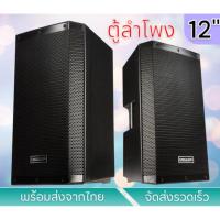 ราคา ลำโพงคาราโอเกะ ลำโพงงานอีเวนต์ ตู้ลำโพง12นิ้ว กลางแจ้ง PA เสียงกลางชัด เสียงแหลมใส เบสแน่น DECCON รุ่น EV12 (40979450739)